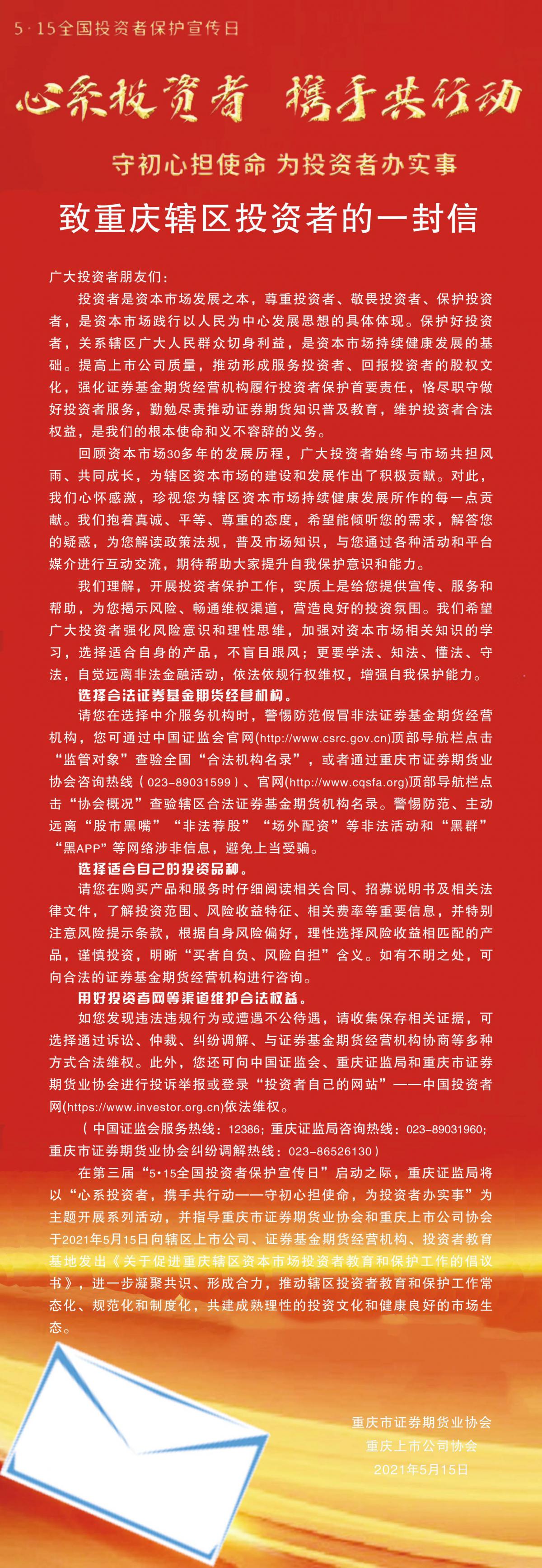 附件3：“一封信”长图